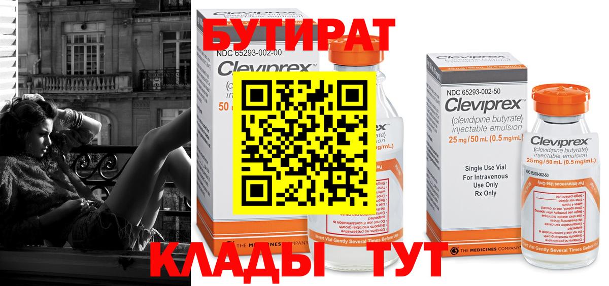 Коряжма  БУТИРАТ  Вход с VPN  БУТИРАТ BDO 