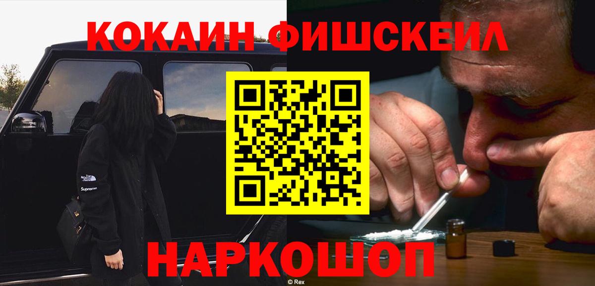 COCAIN VHQ  COCAIN FishScale  Вход с VPN  Коряжма 