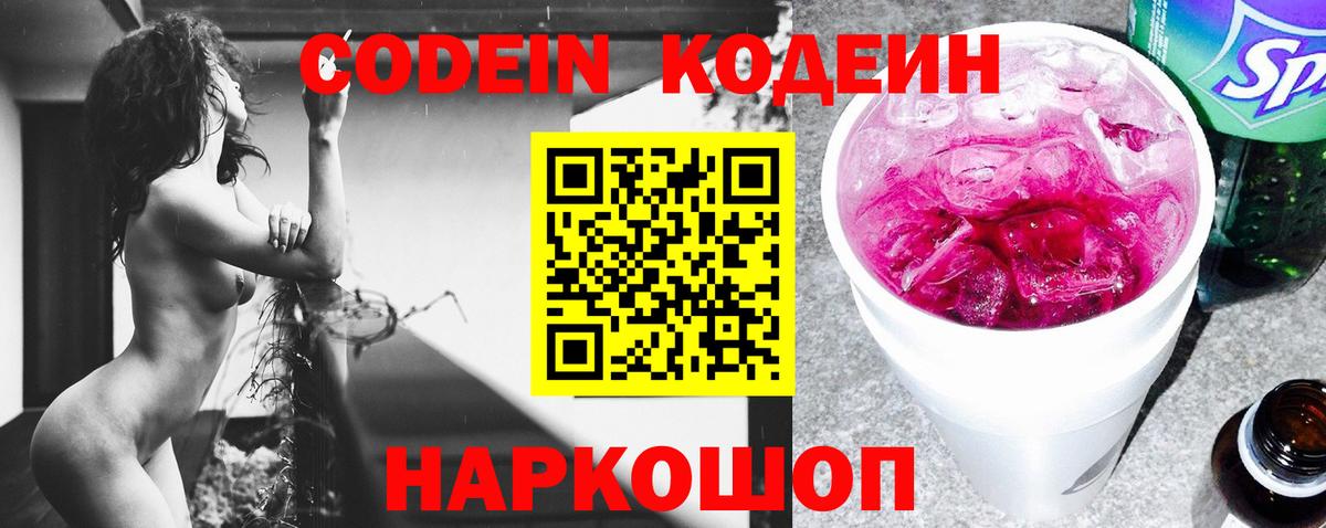 Codein Purple Drank Коряжма