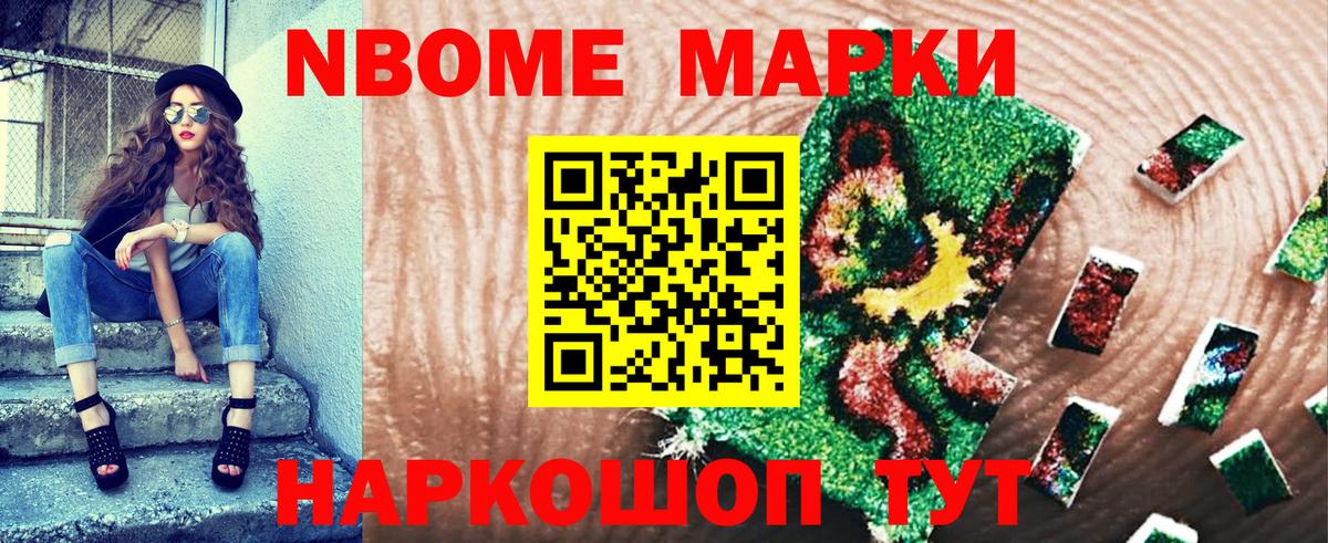 Марки N-bome 1,8мг Коряжма